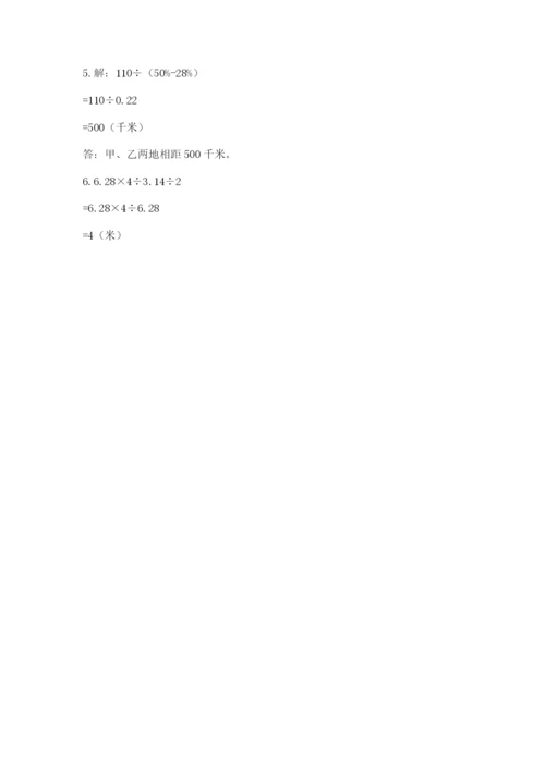 2022人教版六年级上册数学期末测试卷附参考答案（名师推荐）.docx