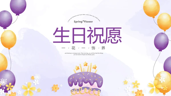 紫色生日快乐电子相册动态PPT模板