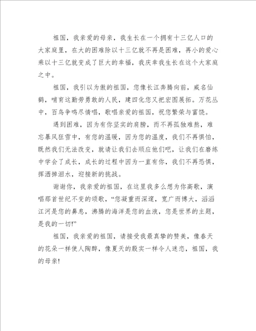 中小学爱国教育演讲作文5篇