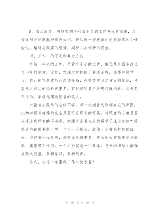 销售年终总结.docx