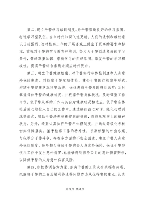 保障从优待警政策思考措施.docx