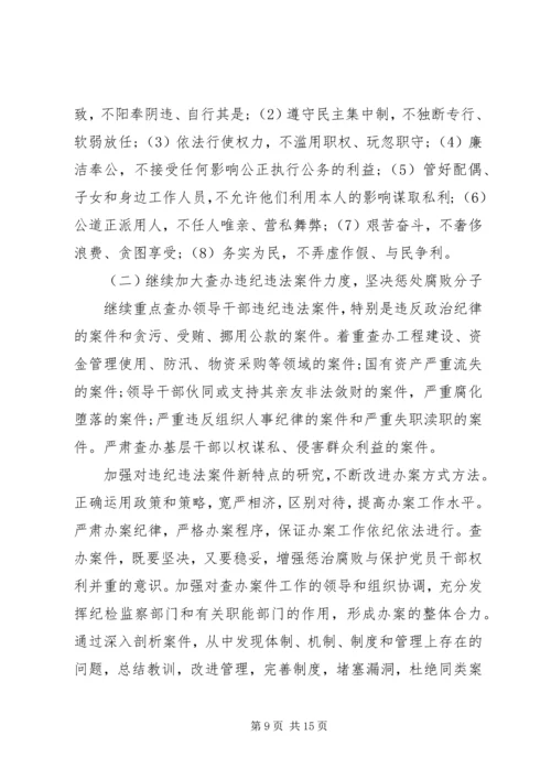 在纪检监察工作会议上的报告 (2).docx