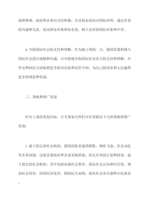 鲁尔危机公关策划案例