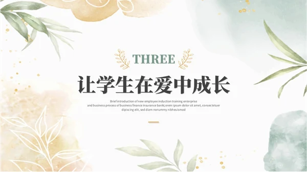 小清新水彩风植物花卉班主任经验交流分享老师ppt模板