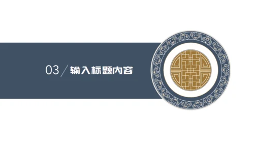 中国纹饰的优雅古懂收藏博物馆通用PPT模板