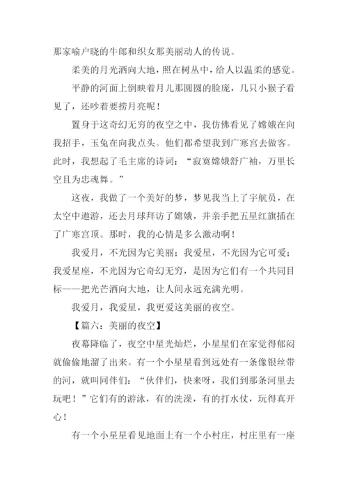 美丽的夜空作文400字.docx