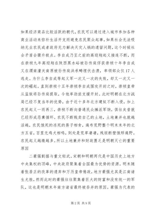 大明劫观后感精选.docx