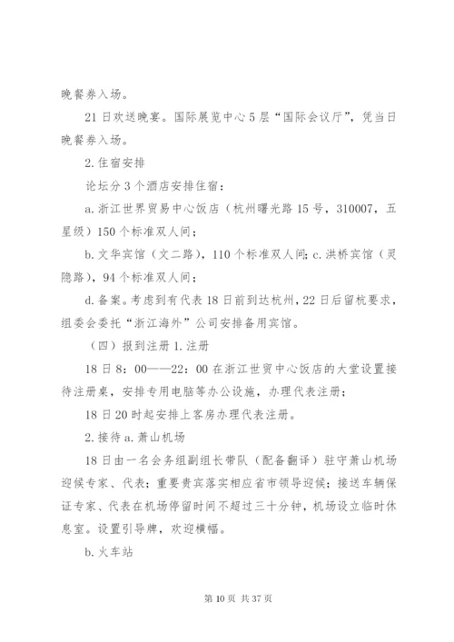 会议的接待计划书精编.docx