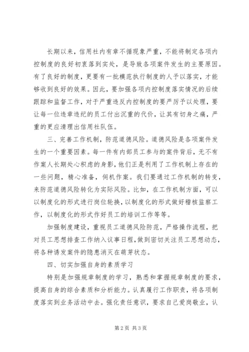 学习案防教育的心得体会2.docx