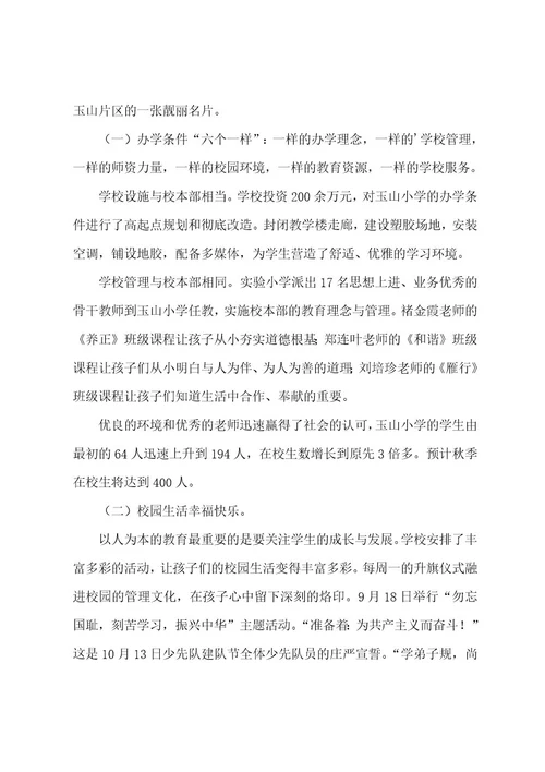 小学学校期中工作总结