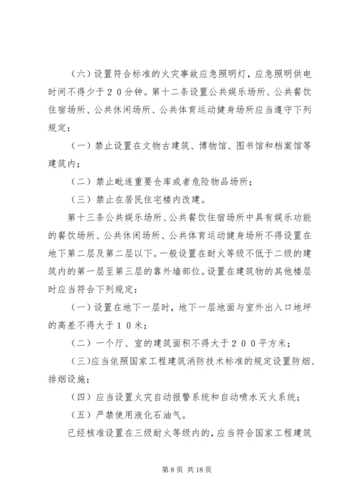 公众聚集场所消防安全提示精编.docx