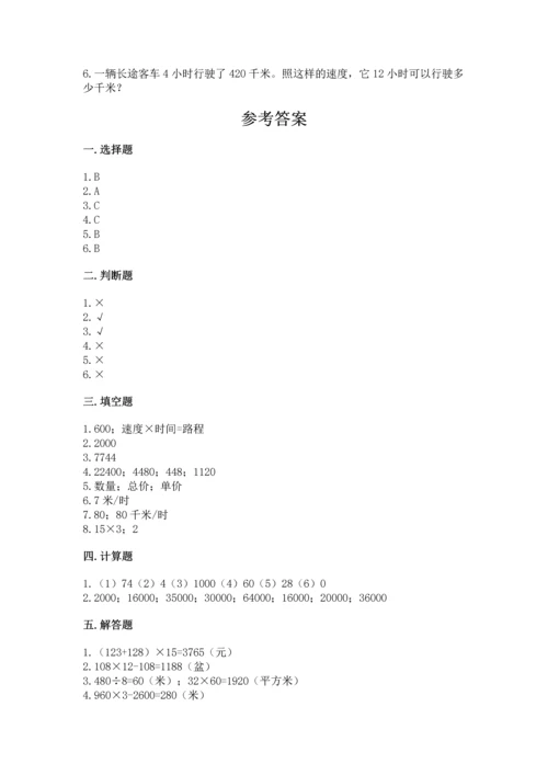 北京版四年级上册数学第二单元 乘法 测试卷含答案（能力提升）.docx