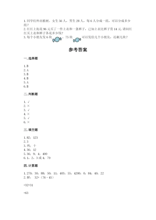 人教版三年级下册数学期中测试卷及答案【夺冠】.docx