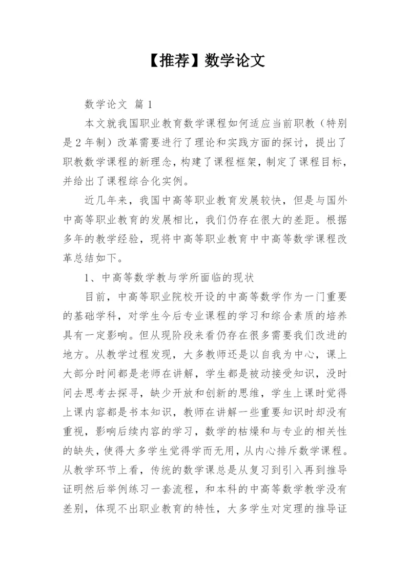 【推荐】数学论文.docx