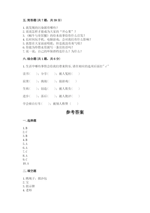 部编版二年级下册道德与法治 期末测试卷带答案.docx