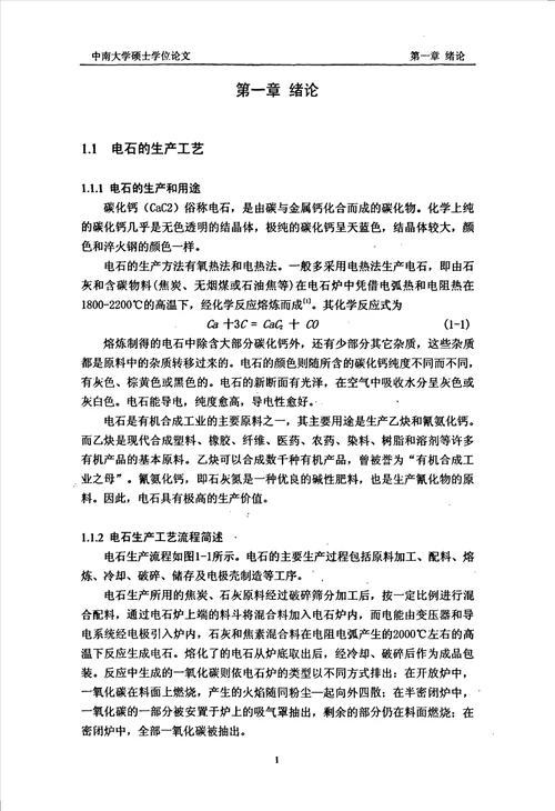 基于PLC的电石炉控制系统研究与设计控制理论与控制工程专业论文