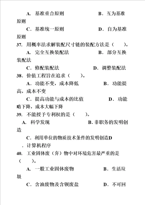 机械工程师资格考试试题及答案