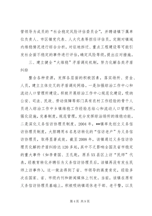 乡镇维稳工作经验总结.docx