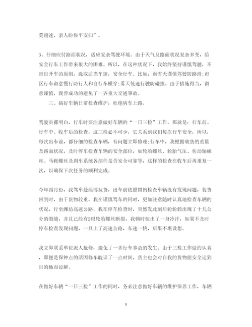 精编关于安全驾驶的心得体会优秀范文10篇.docx