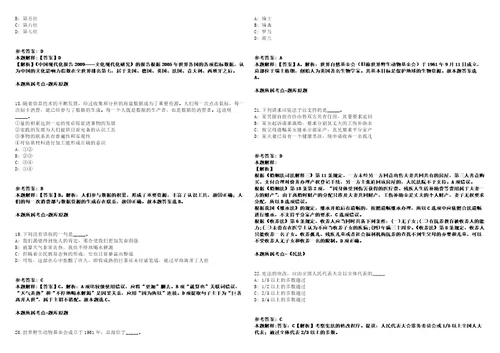 石柱事业单位招聘考试题历年公共基础知识真题及答案汇总1综合应用能力