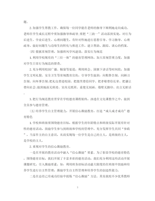 精编之德育工作计划精选范文.docx