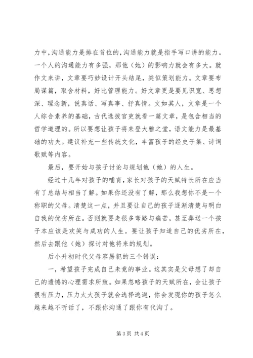 新初一如何做好学习规划.docx