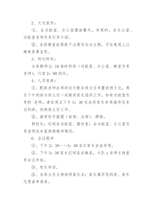 开学前准备工作方案.docx