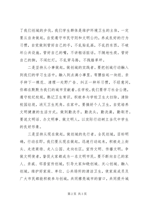 创建国家卫生城市志愿行动发言.docx