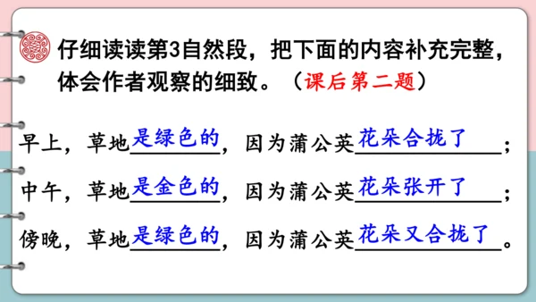 第16课《金色的草地》（第一课时）课件