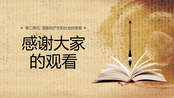 初中历史课教师PPT课件