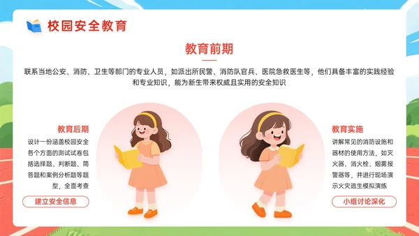 橙红色插画风关于九月新生入学教育PPT模板