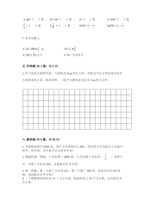 小升初六年级期末试卷（必刷）.docx