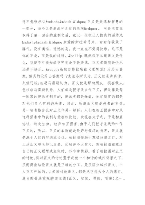 理想国读后感3000字.docx