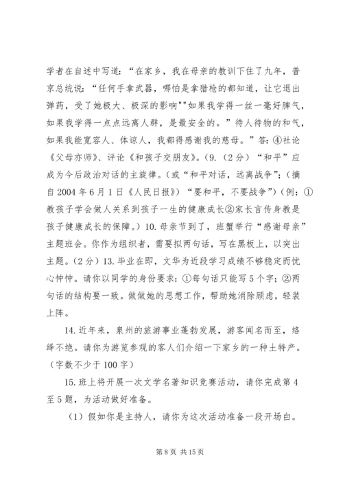 初中综合性学习 (3).docx