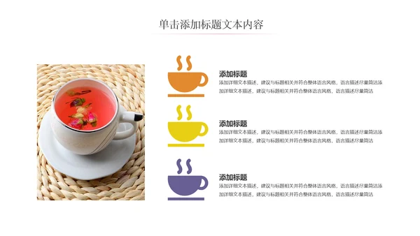 健康美容养生花茶饮品宣传动态PPT模板