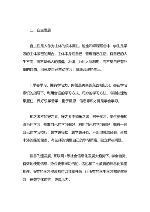 学习学生发展核心素养研究有感.docx