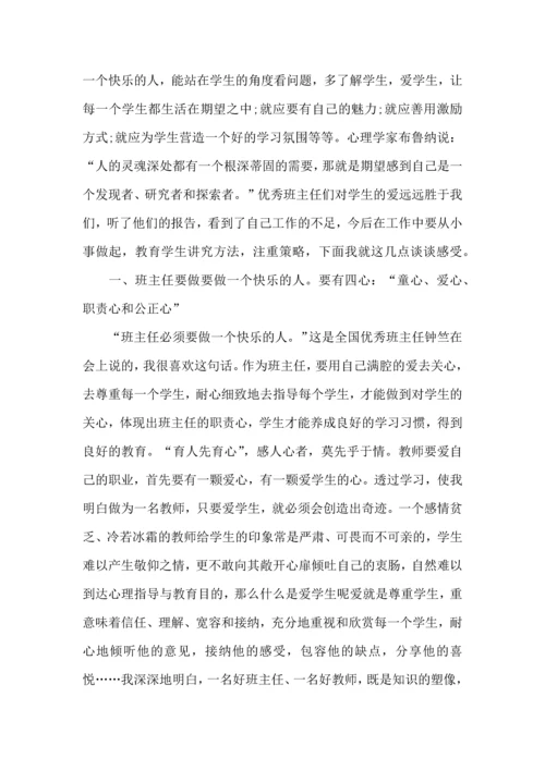 关于班主任培训心得体会集合七篇.docx