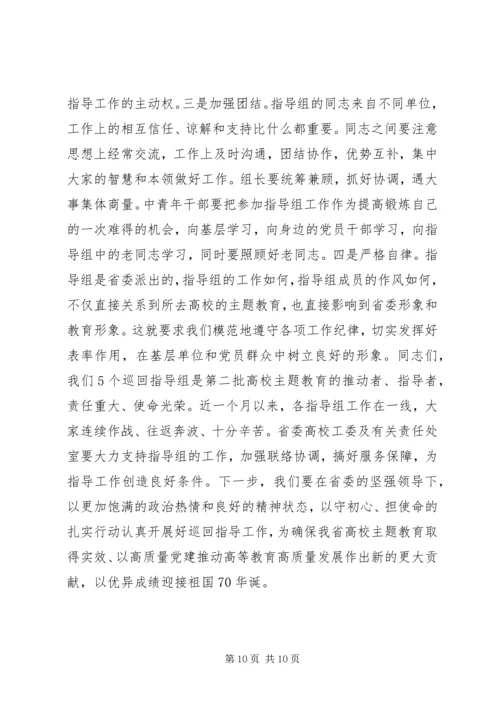 在高校不忘初心牢记使命主题教育推进会上的讲话.docx