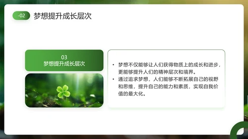 发芽生长，努力成长主题班会PPT模板