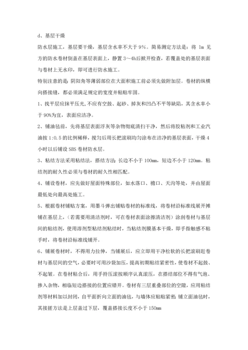 防水工程技术交底.docx