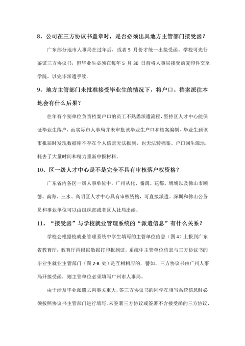 新版三方合同书接收函以及报到证的说明.docx