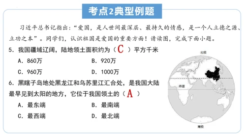 串讲 中国的疆域和人口2023-2024学年八年级地理上学期期末考点大串讲（商务星球版）（共51张P