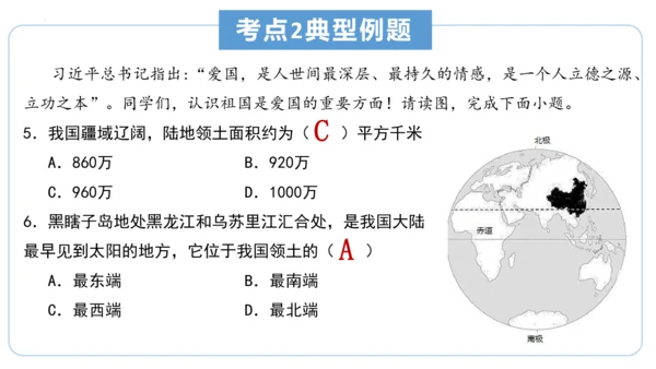 串讲 中国的疆域和人口2023-2024学年八年级地理上学期期末考点大串讲（商务星球版）（共51张P