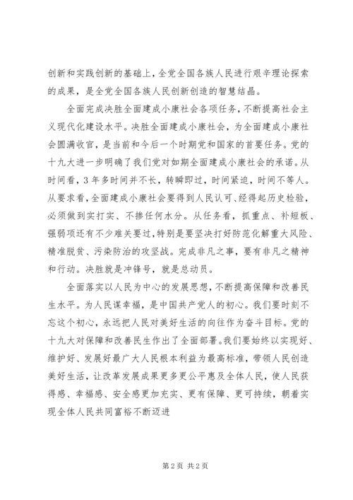学习不忘初心牢记使命心得体会 (4).docx