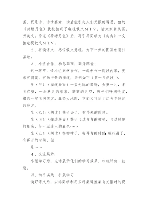 匆匆公开课教案.docx