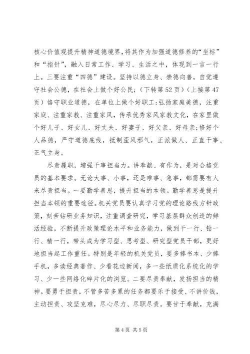 对照“四讲四有”标准做合格机关党员.docx