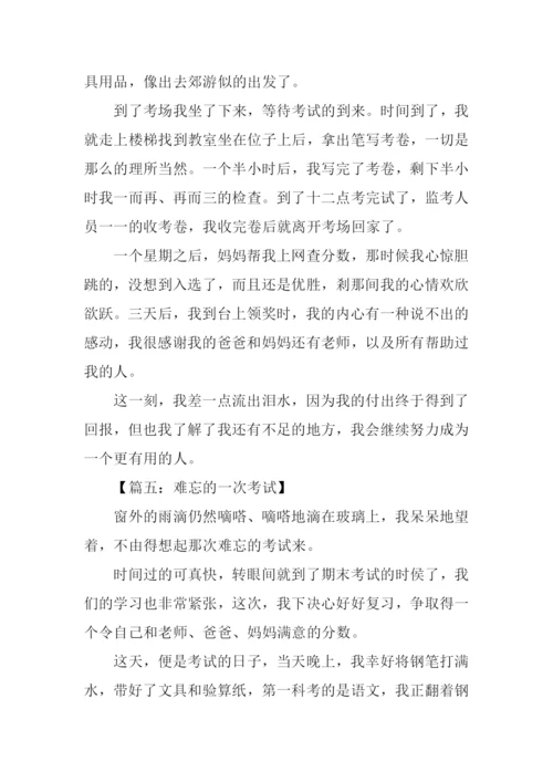 难忘的一次考试作文500字.docx