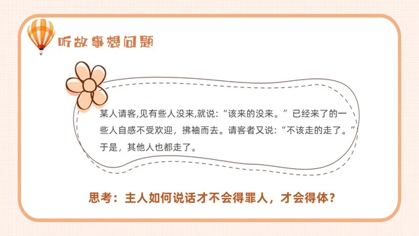 橙色卡通不说脏话从我做起主题班会说课课件PPT模板