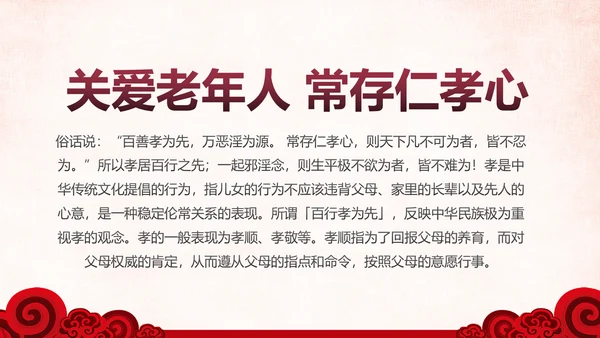温馨关爱老人慈善爱心奉献老人健康夕阳红PPT模板