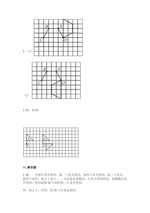 人教版五年级下册数学期末考试试卷及答案（全优）.docx